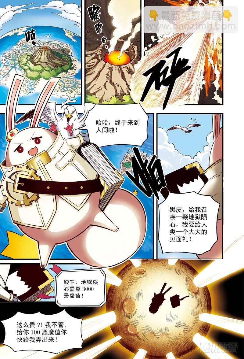 恶魔驾到-4-第4话