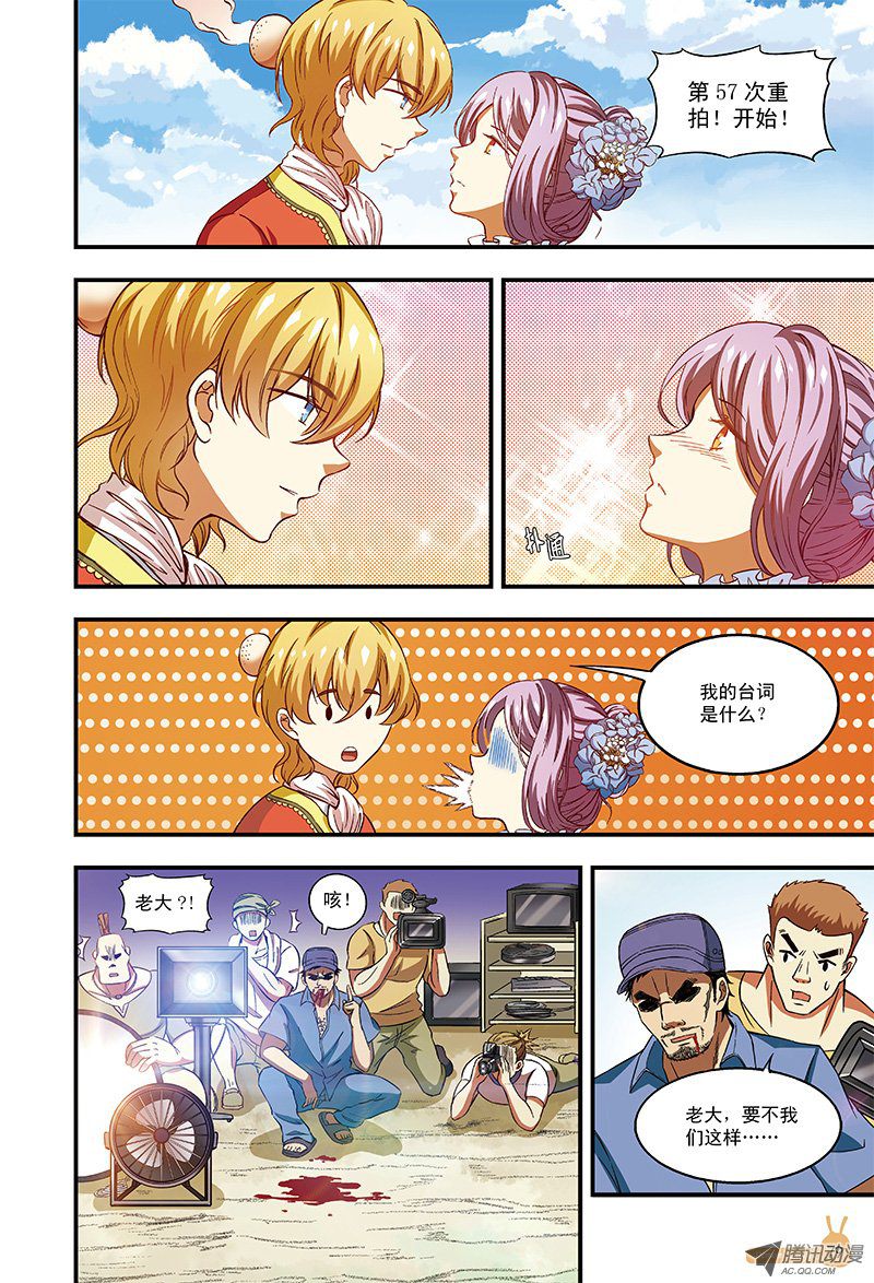 遇见大明星-3-第34话