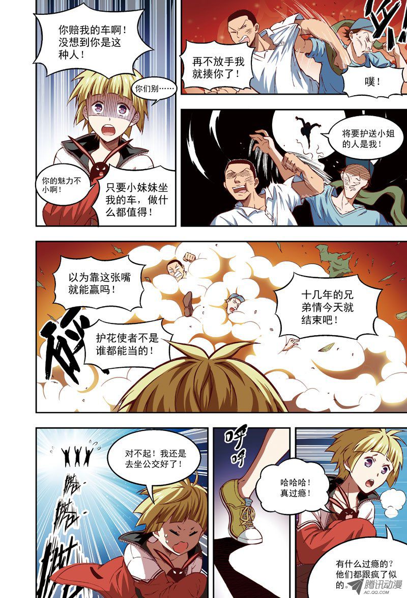 奔跑吧，小宜-2-第38话