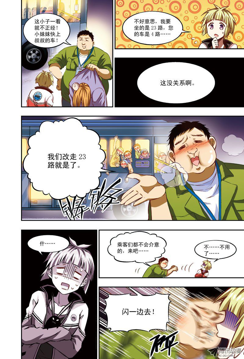 奔跑吧，小宜-2-第38话