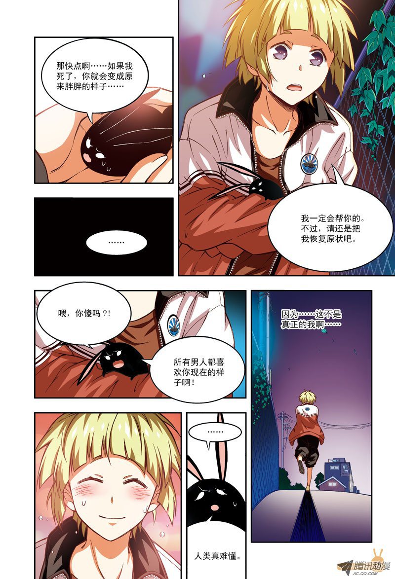 奔跑吧，小宜-2-第38话