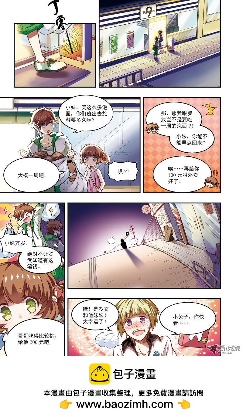 奔跑吧，小宜-2-第38话