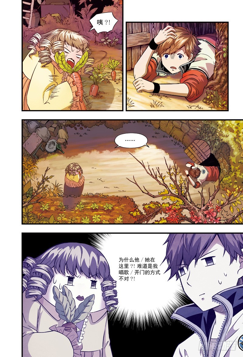 萝卜危险-4-第8话