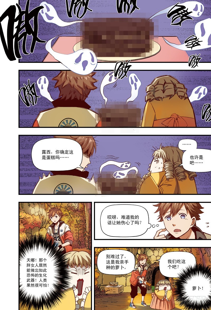 萝卜危险-4-第8话