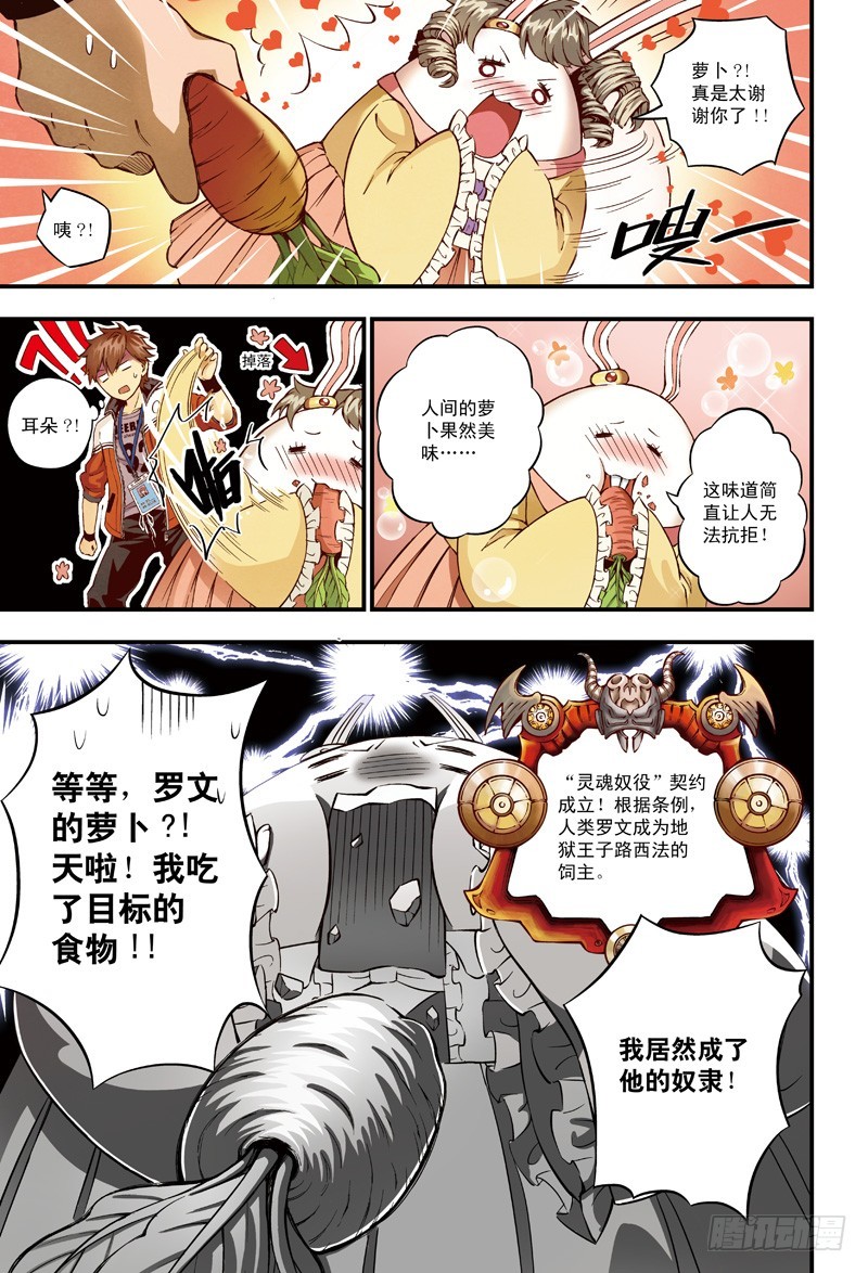 萝卜危险-4-第8话