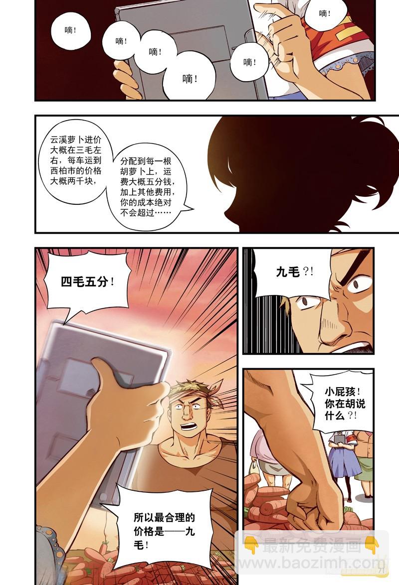 仆人光临-2-第10话