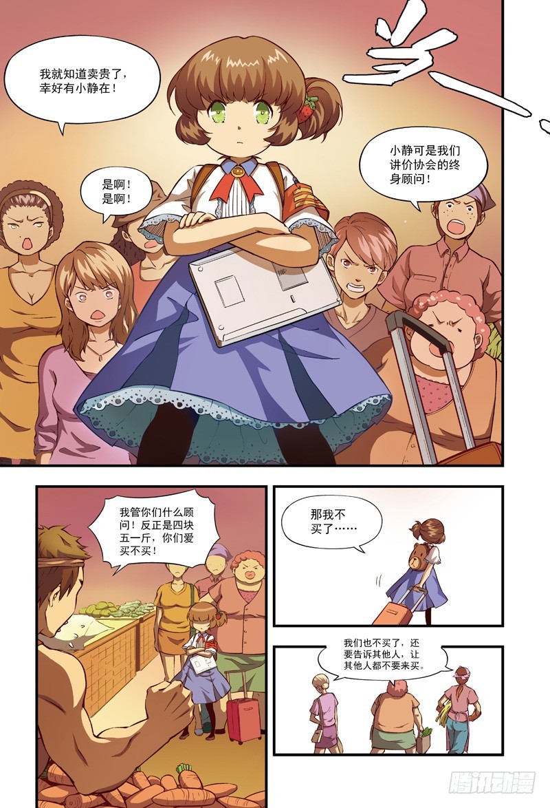 仆人光临-2-第10话