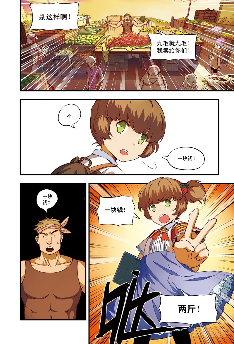 仆人光临-2-第10话