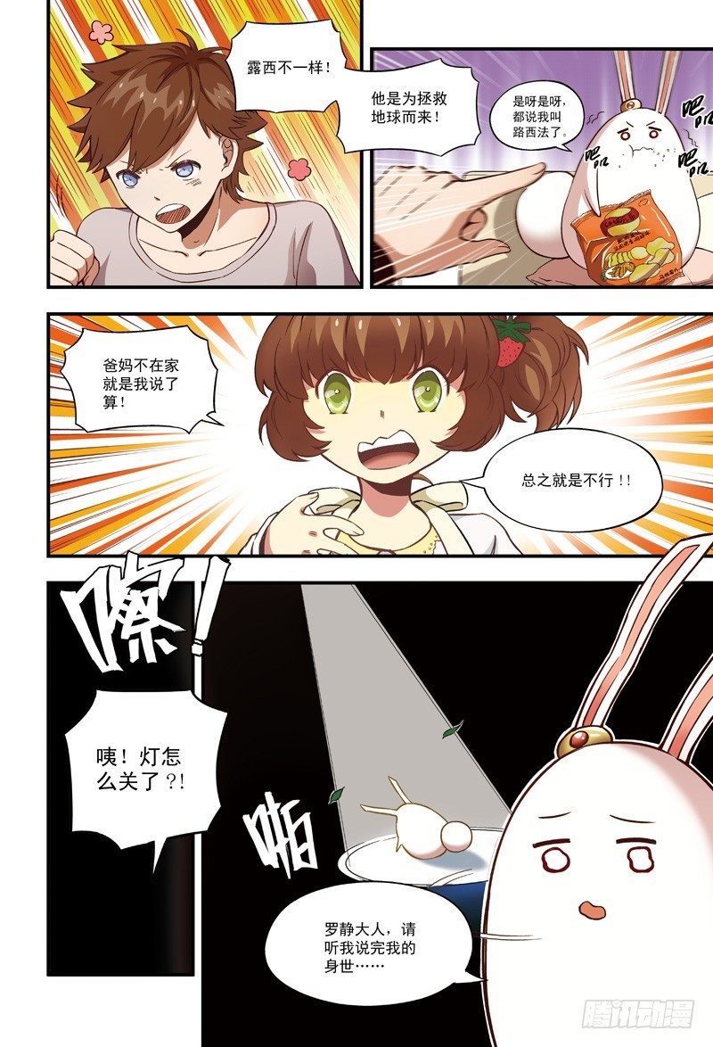 仆人光临-2-第10话