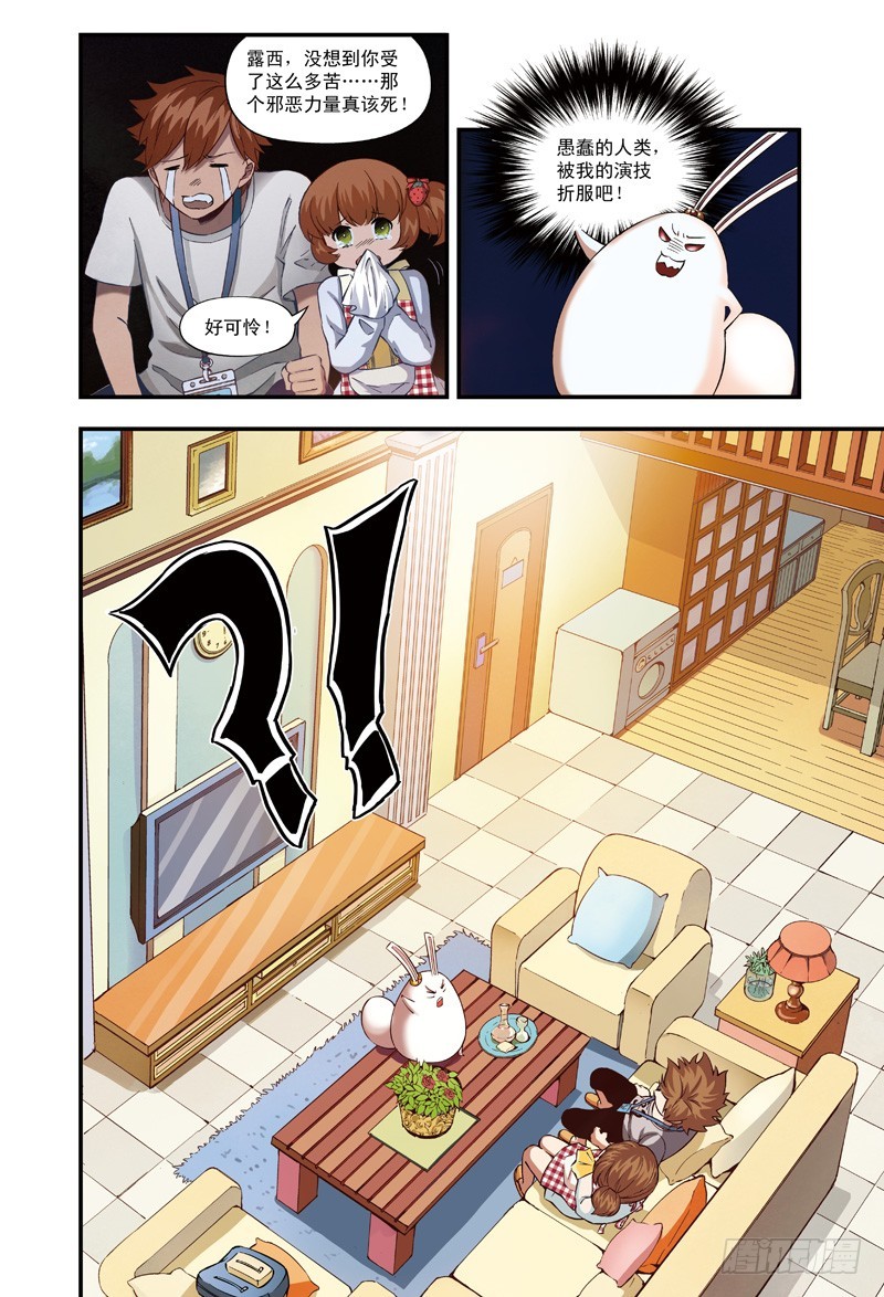 仆人光临-2-第10话