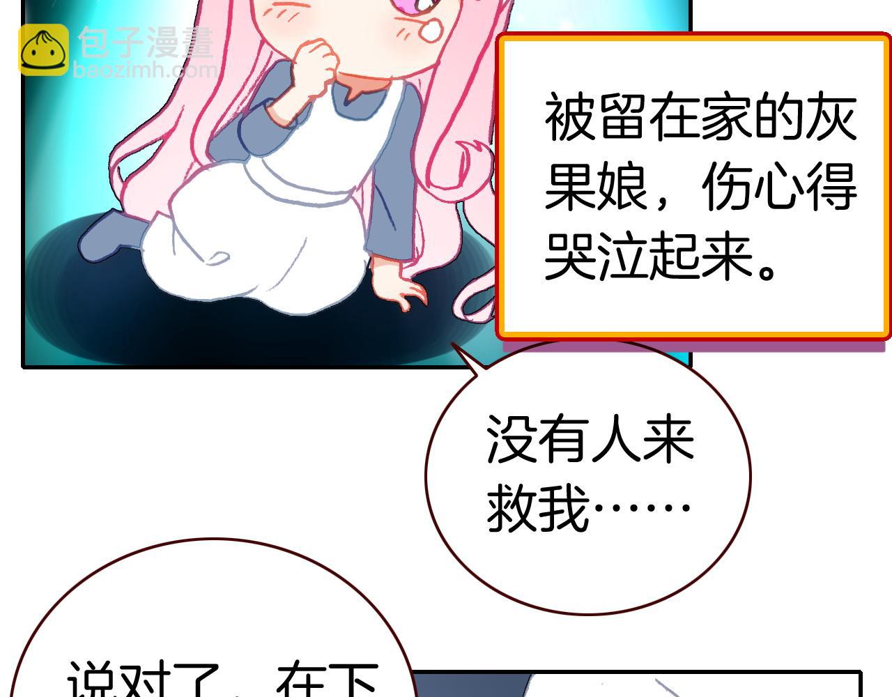 万圣节番外（下）恶魔与灰姑娘(1/3)-第22话