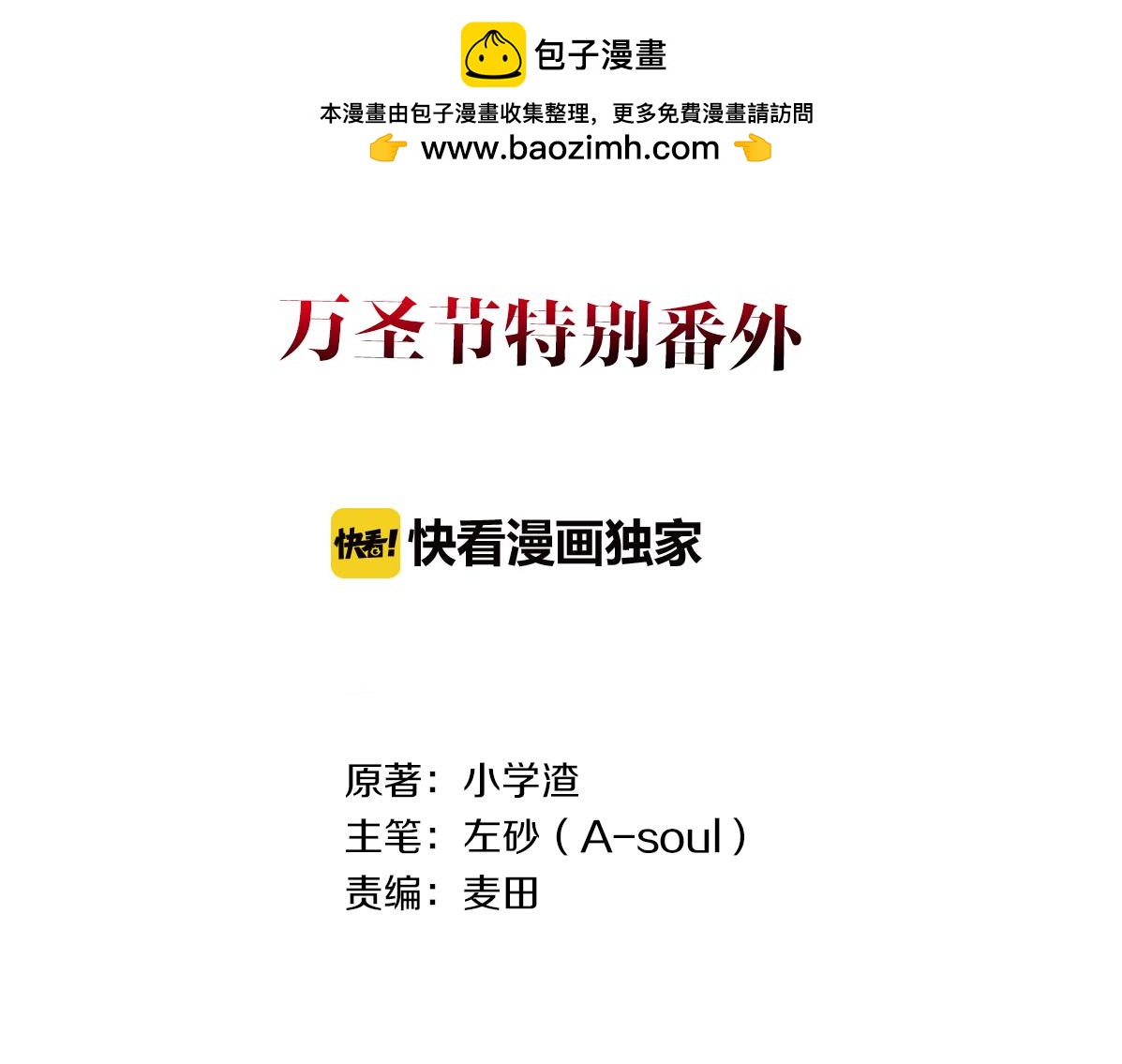 万圣节番外（下）恶魔与灰姑娘(1/3)-第22话
