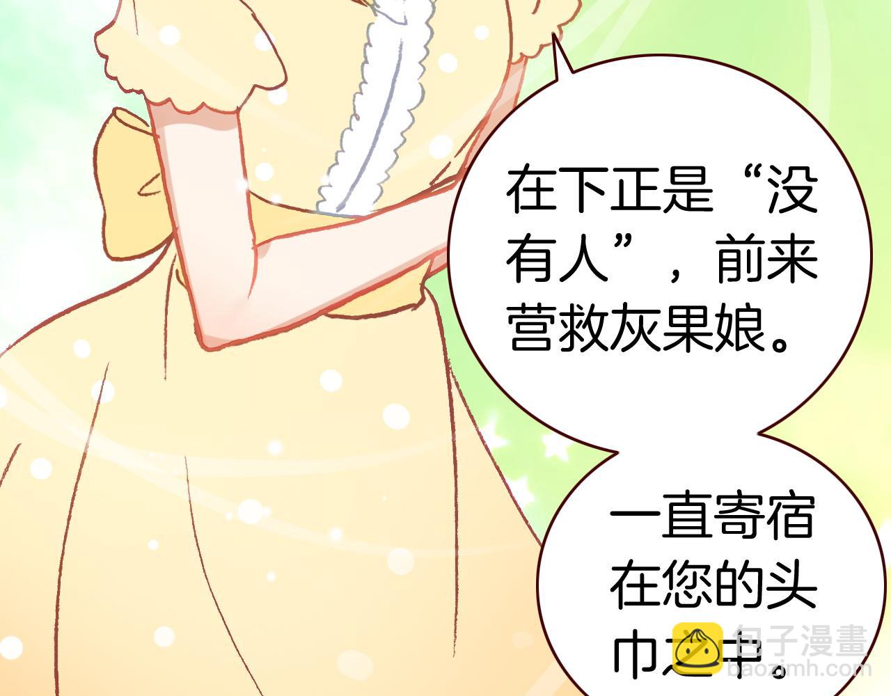 万圣节番外（下）恶魔与灰姑娘(1/3)-第22话