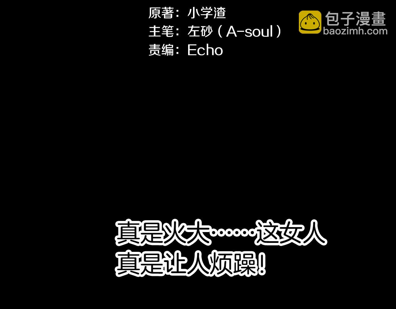 惡魔王子飼養法則 - 第33話 約會？(1/3) - 2