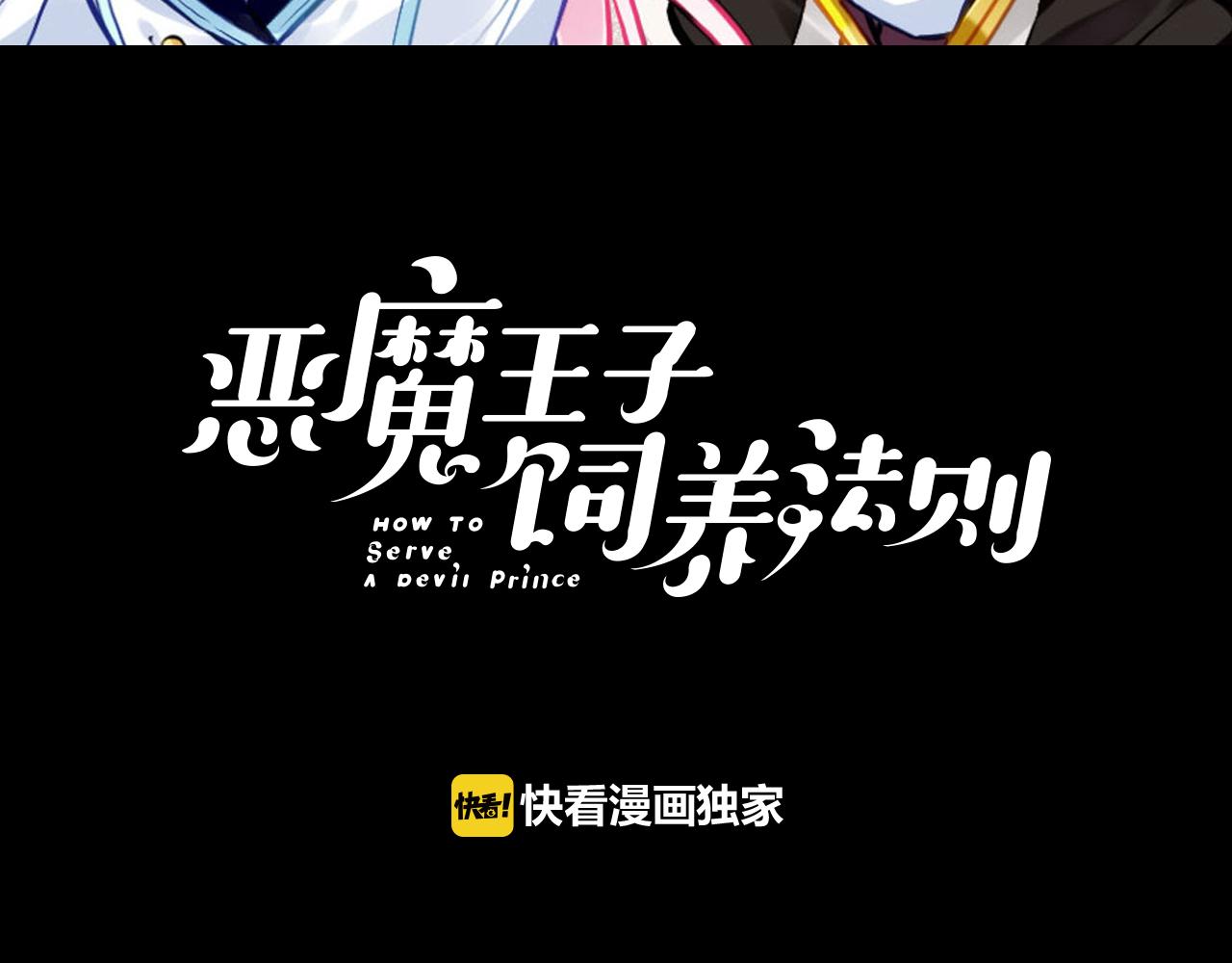 惡魔王子飼養法則 - 第33話 約會？(1/3) - 1