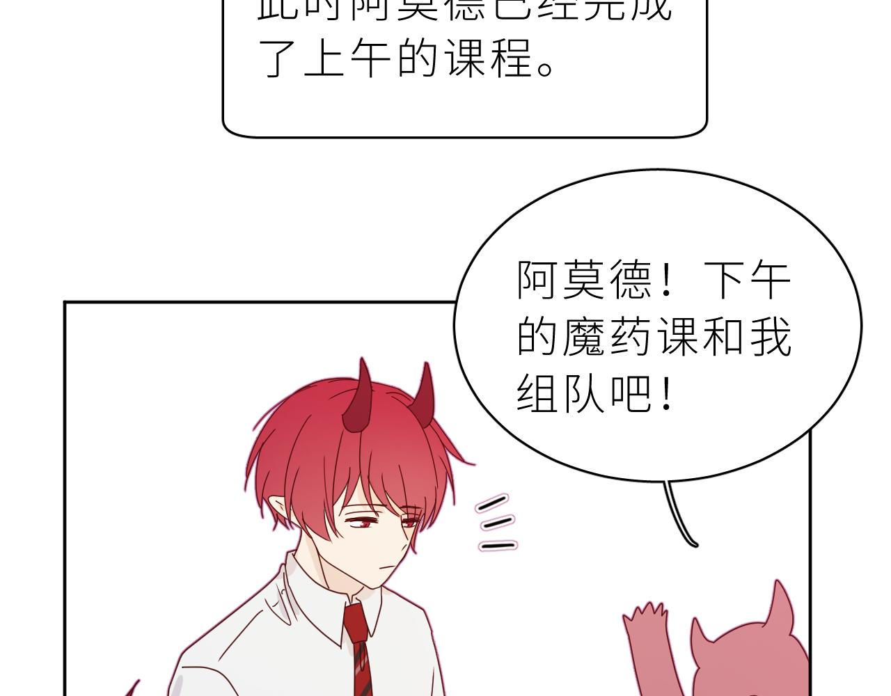 番外 诺秋与阿莫德某一天的早晨-第18话