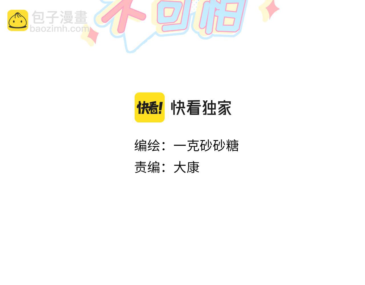 番外 诺秋与阿莫德某一天的早晨-第18话