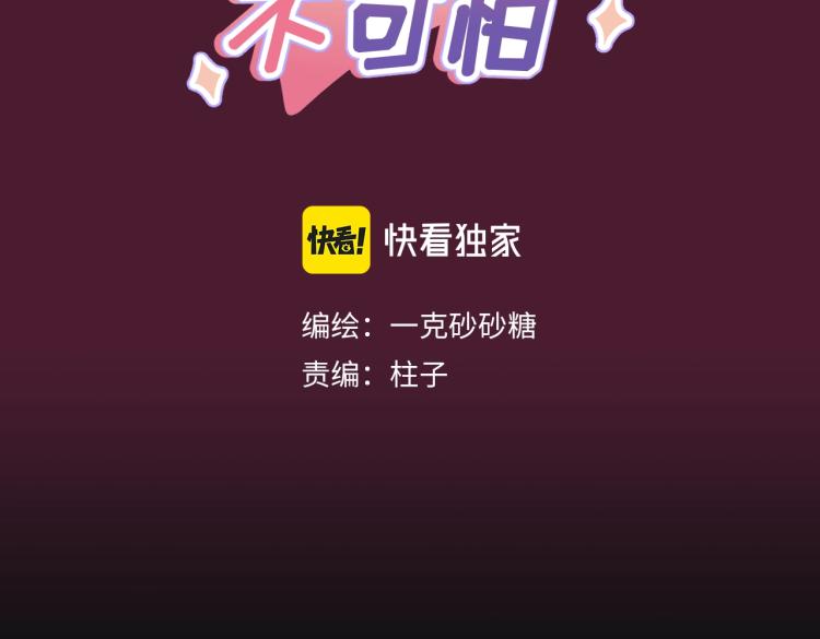 第3话 你不要过来！(1/3)-第4话