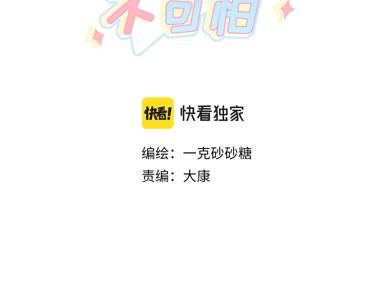 第26话 欢迎加入(1/2)-第30话