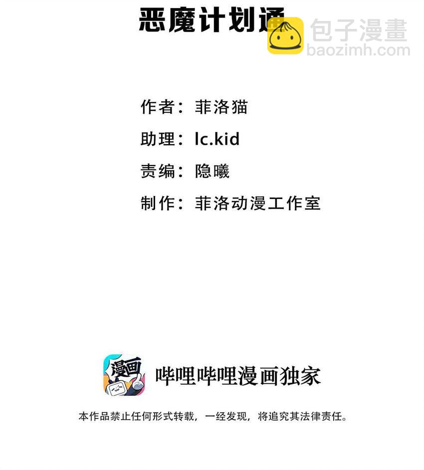 076 恶魔计划通(1/2)-第104话