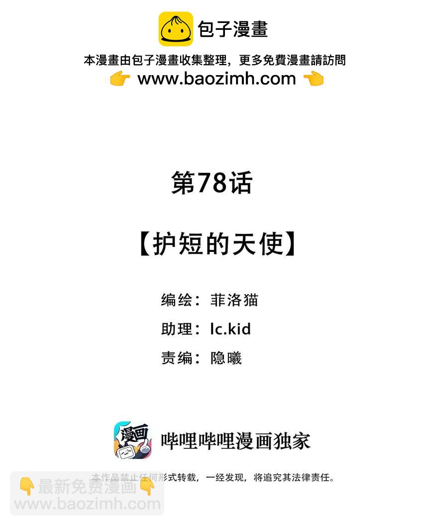 078 护短的天使-第106话