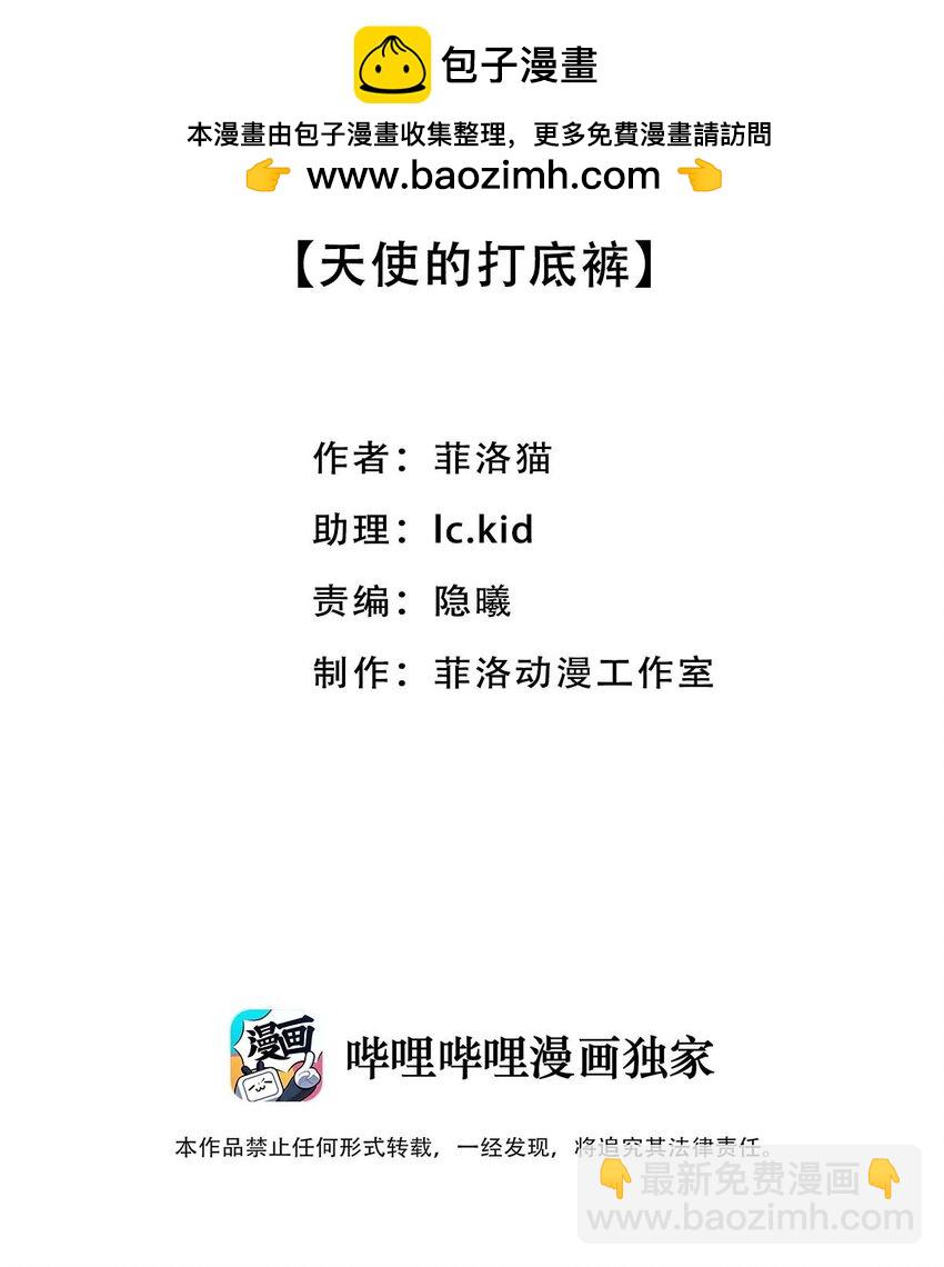 079 天使的打底裤(1/2)-第108话