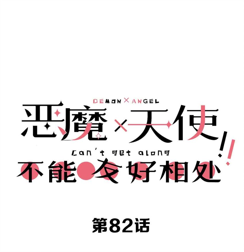 082 恶魔被迫的后宫初体验(1/2)-第112话