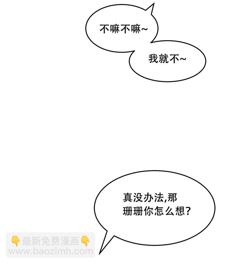 082 恶魔被迫的后宫初体验(1/2)-第112话