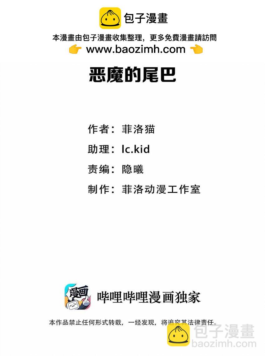 084 恶魔的尾巴-第114话