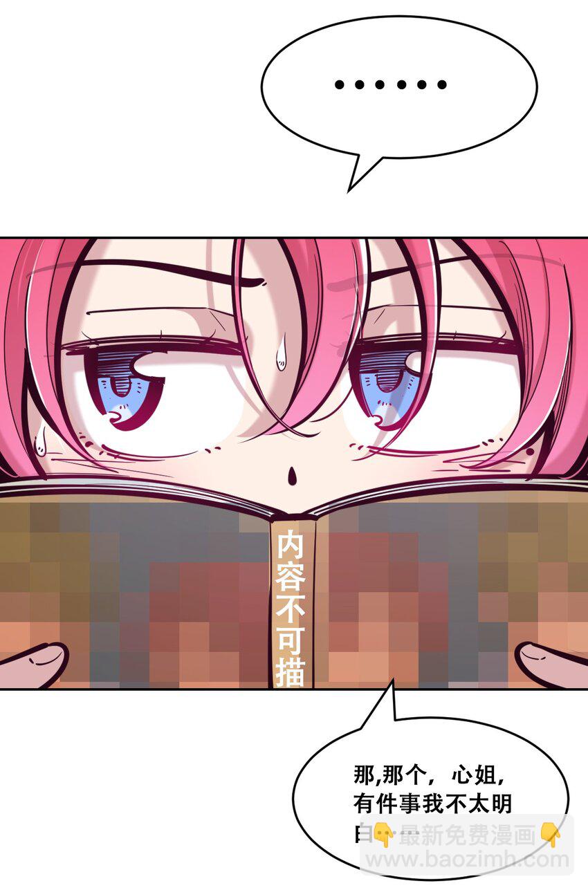 番外 打开新世界的天使-第120话