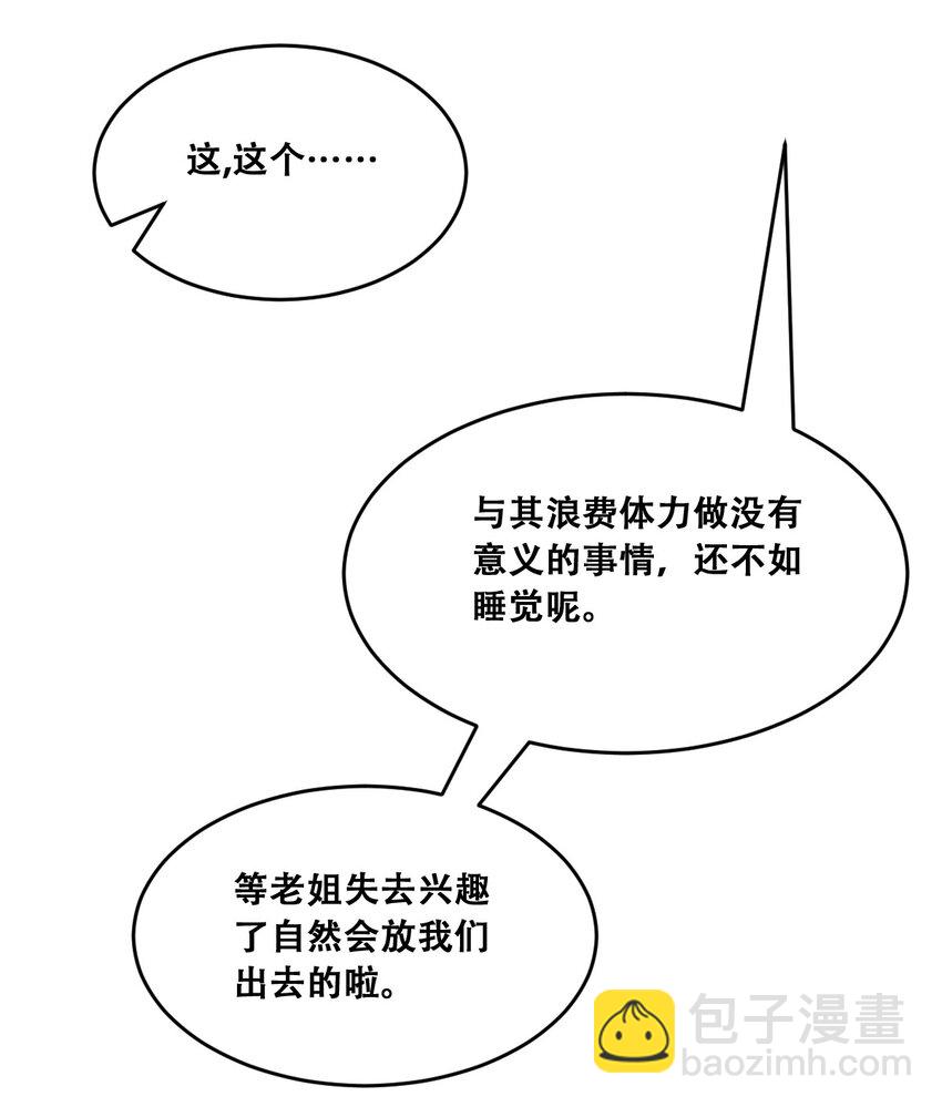 093 恶魔天使的孤岛求生记&middot;3(1/2)-第126话