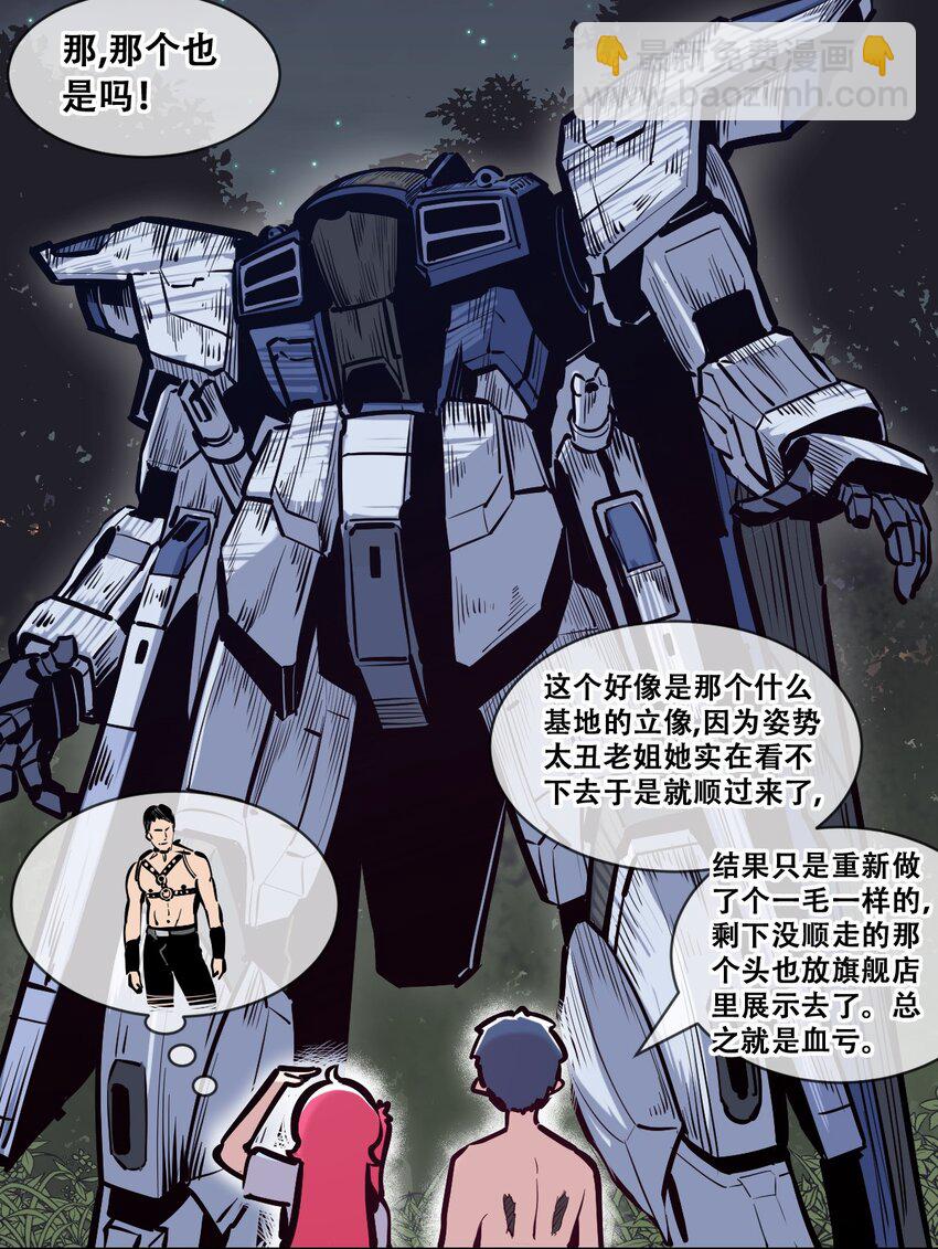 097 恶魔天使的孤岛求生记&middot;7(1/2)-第130话