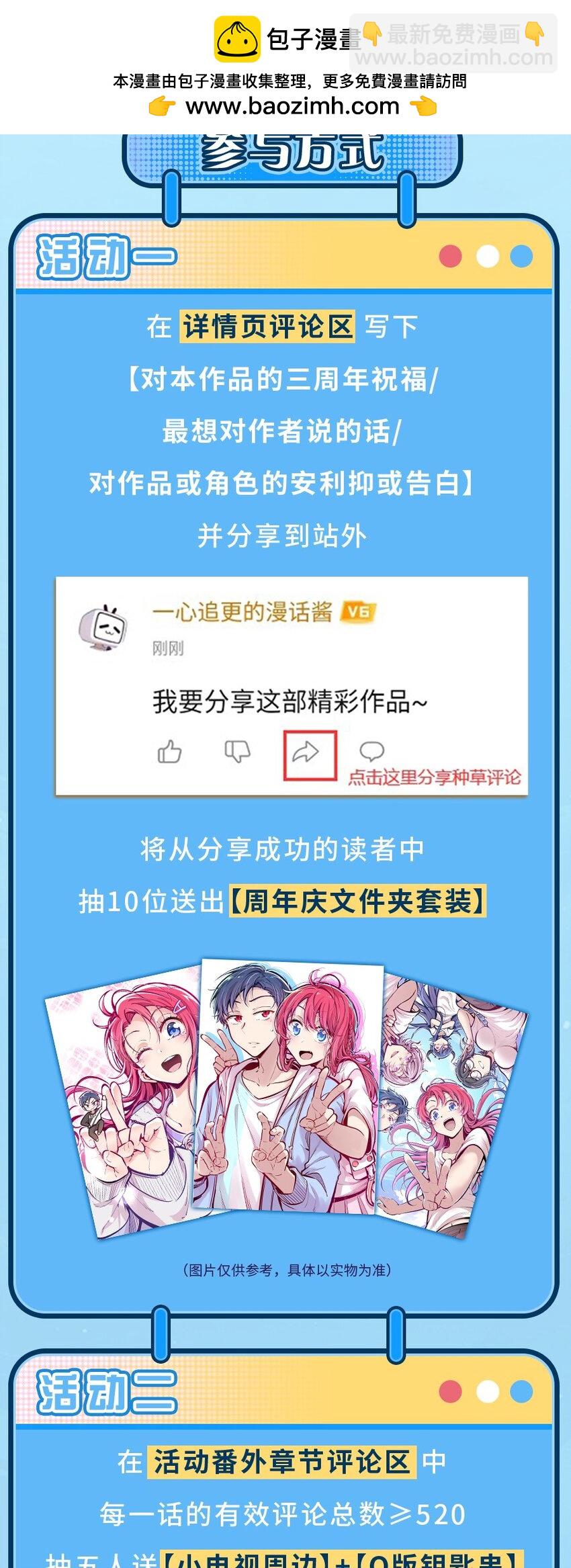 活动 三周年福利活动，超多好礼送送送-第140话