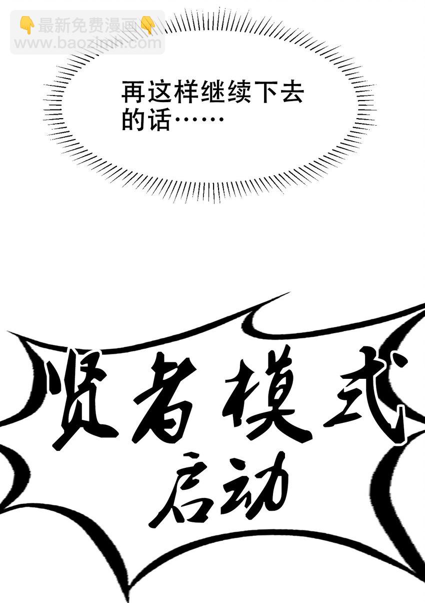 惡魔X天使 不能友好相處 - 109 惡魔天使的孤島求生記.19(1/2) - 3