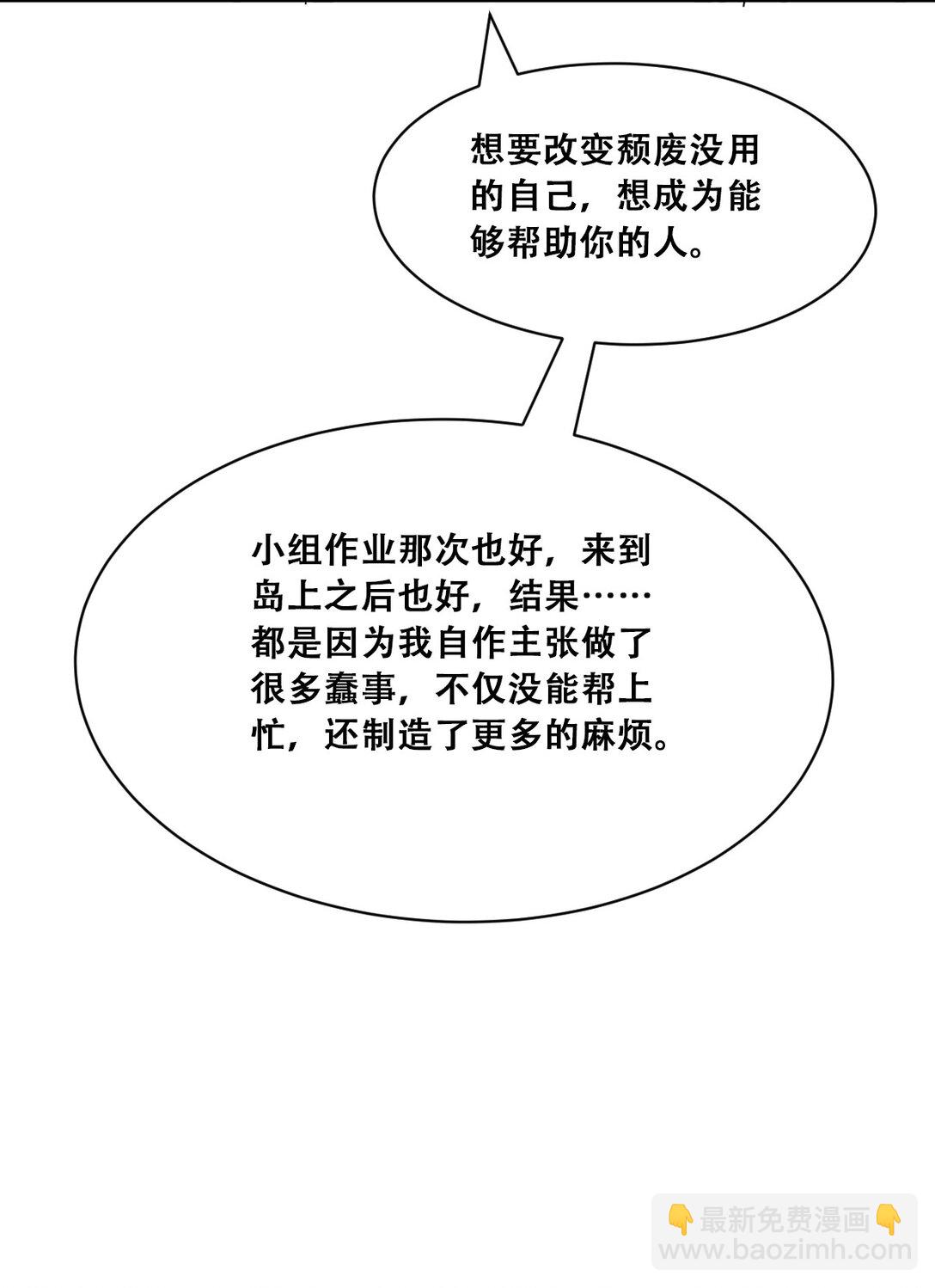 113 恶魔天使的孤岛求生记.23(1/2)-第152话