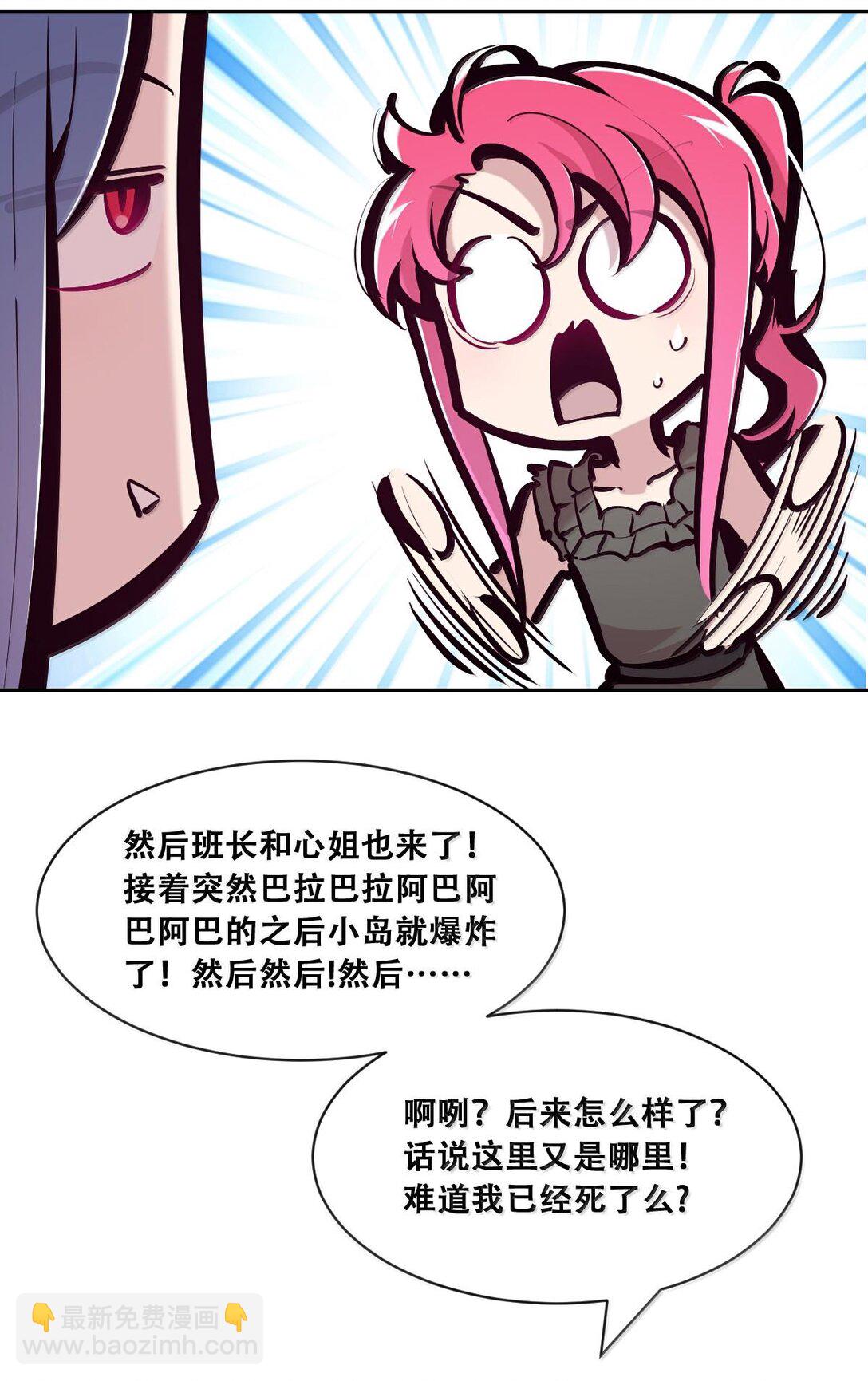 116 恶魔天使的孤岛求生记&middot;26(1/2)-第158话