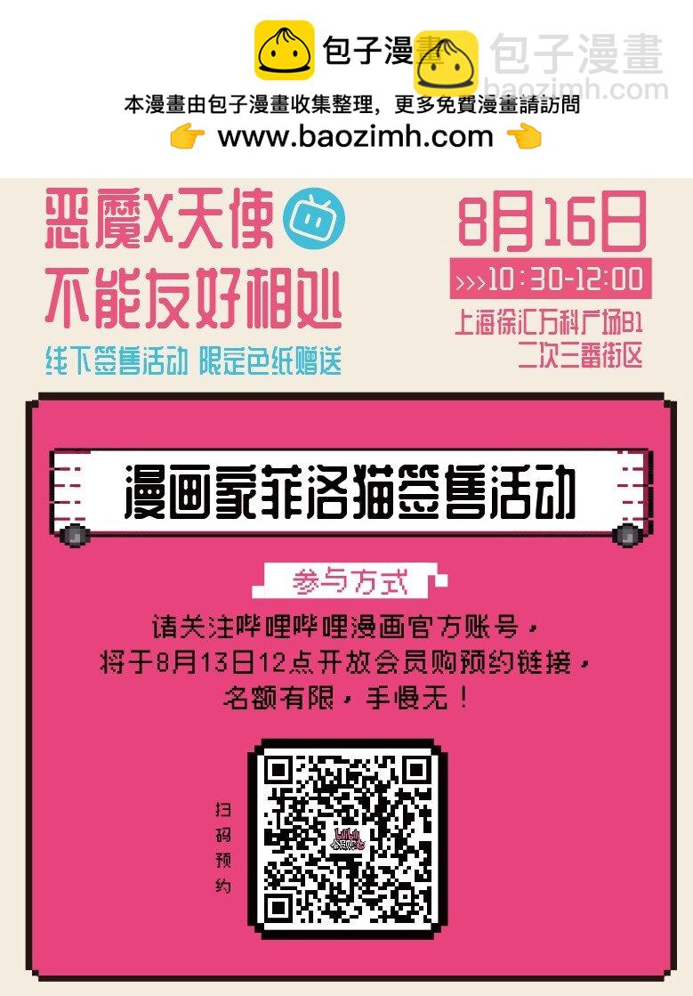 线下签售活动 限量周边开启通贩~-第168话