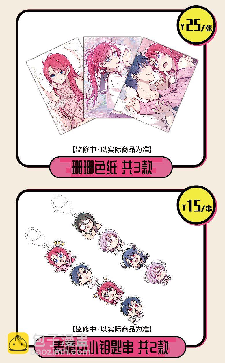 线下签售活动 限量周边开启通贩~-第168话