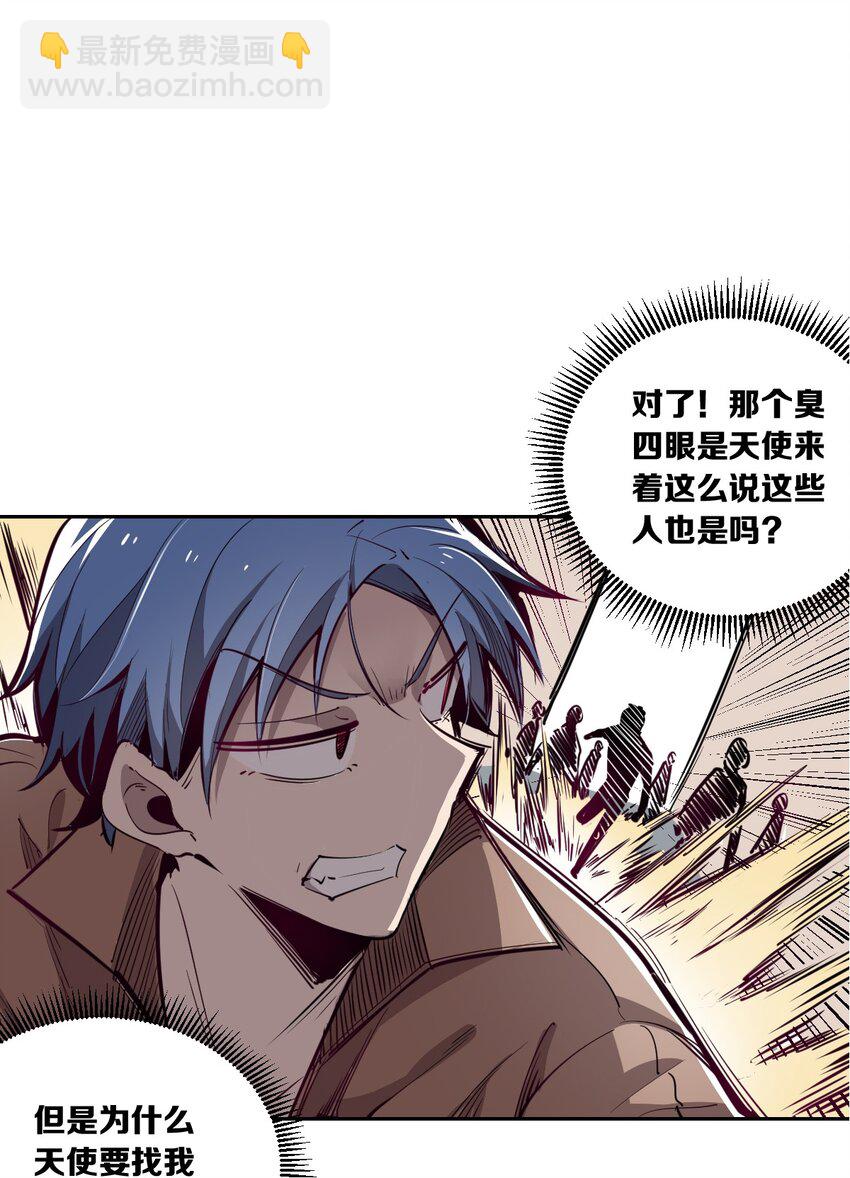 002 可恶的天使-第2话