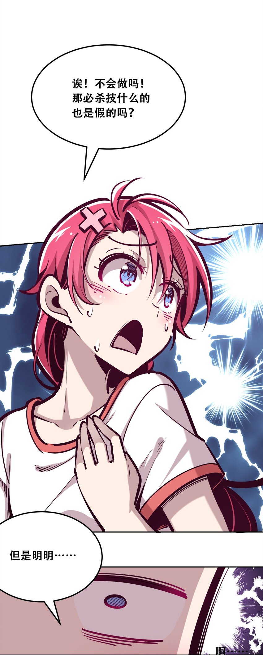 019 篮球场上的天使（下）-第20话