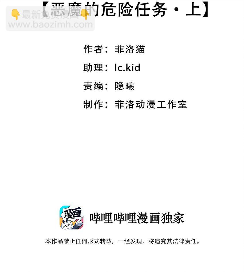 027上 恶魔的危险任务&middot;上(1/2)-第30话