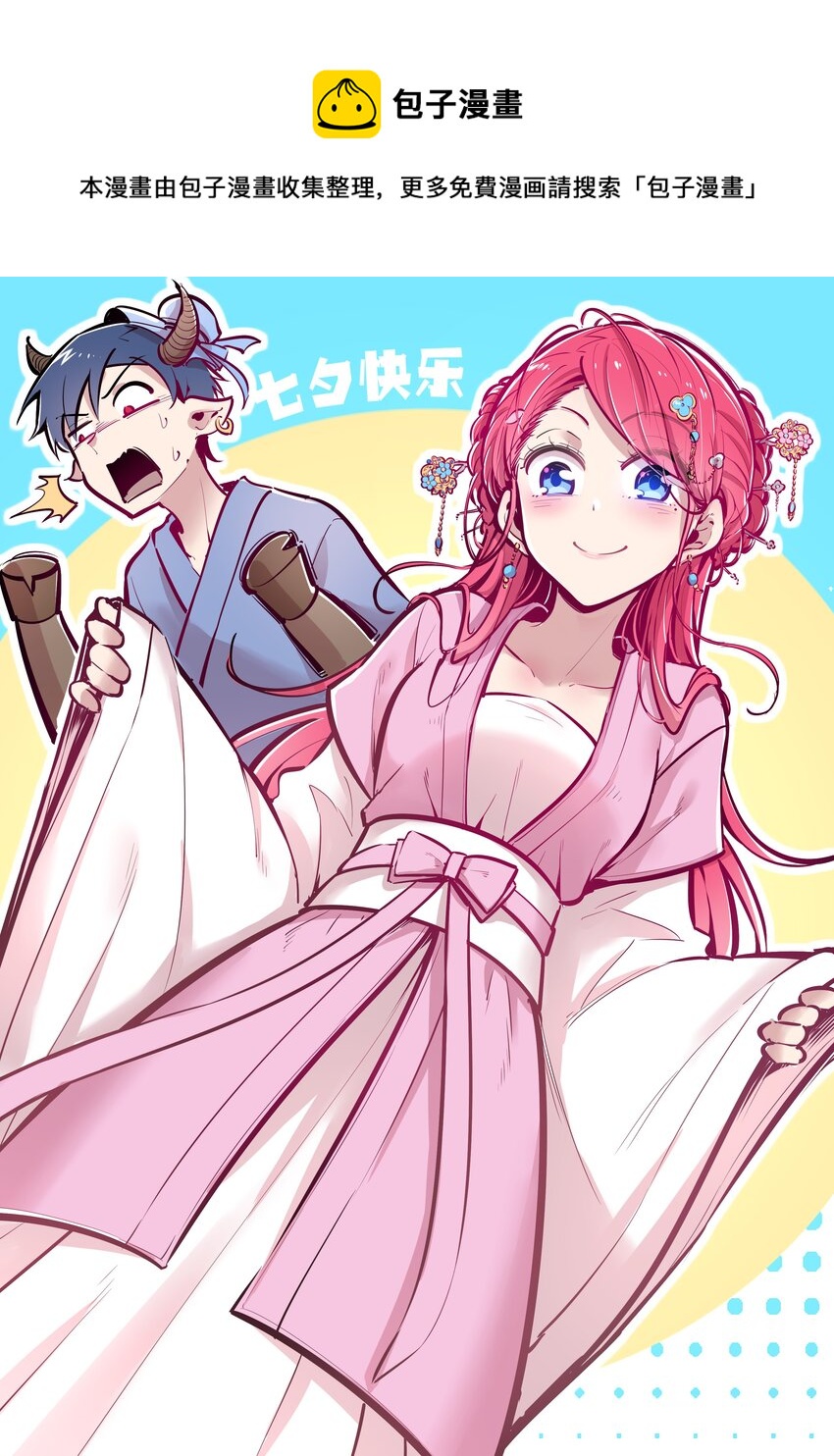 贺图 七夕贺图-第34话