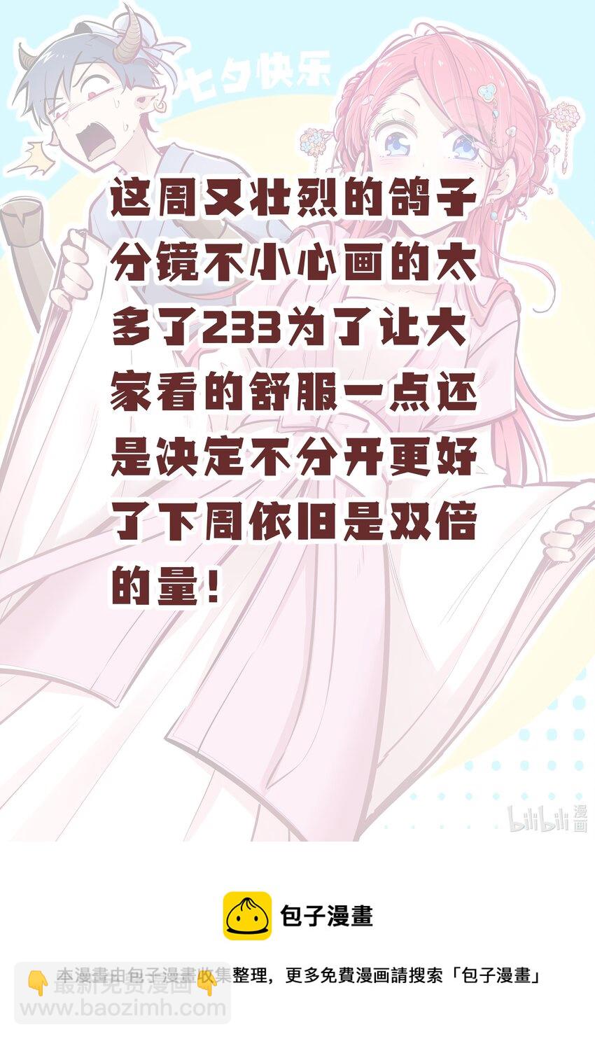 贺图 七夕贺图-第34话