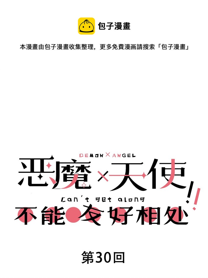 030下 恶魔不听使唤的身体&middot;下-第38话