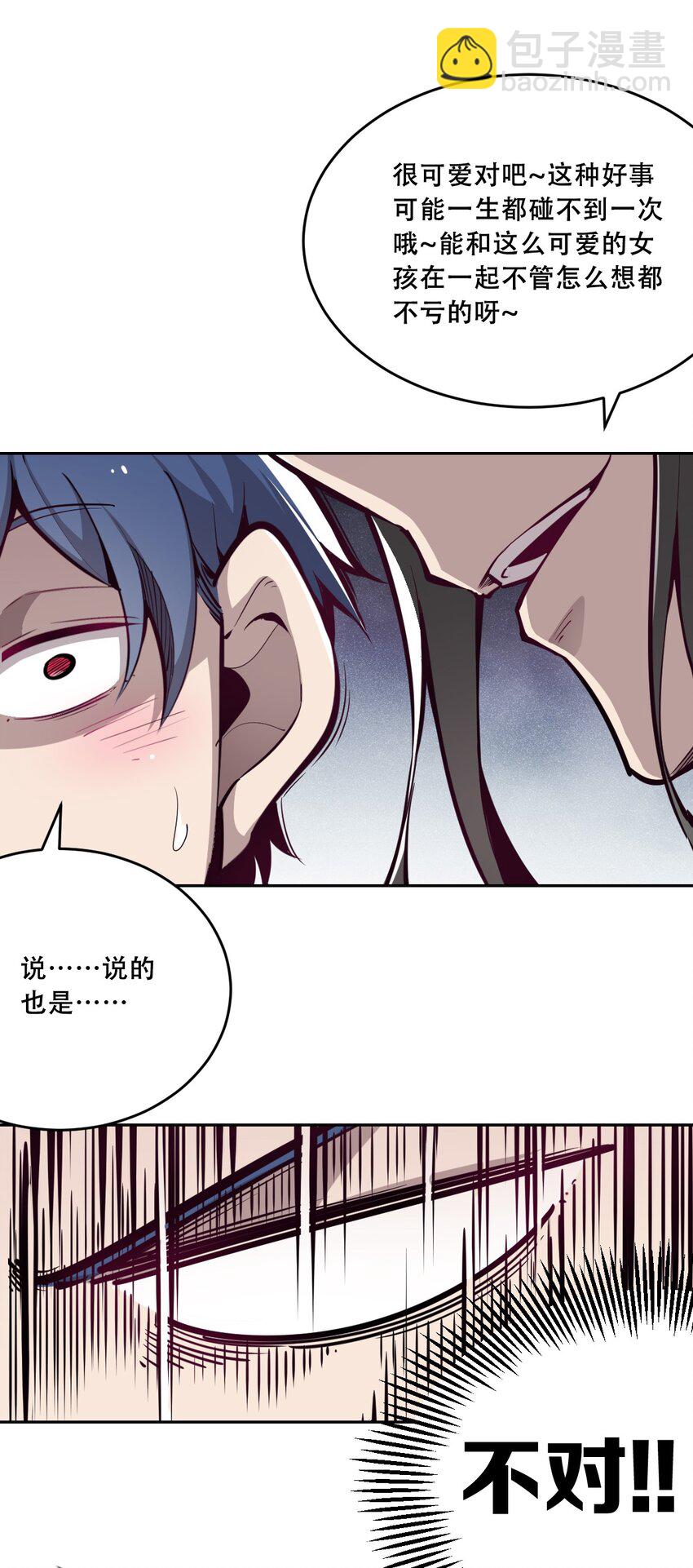 004 恶魔与天使的婚礼-第4话