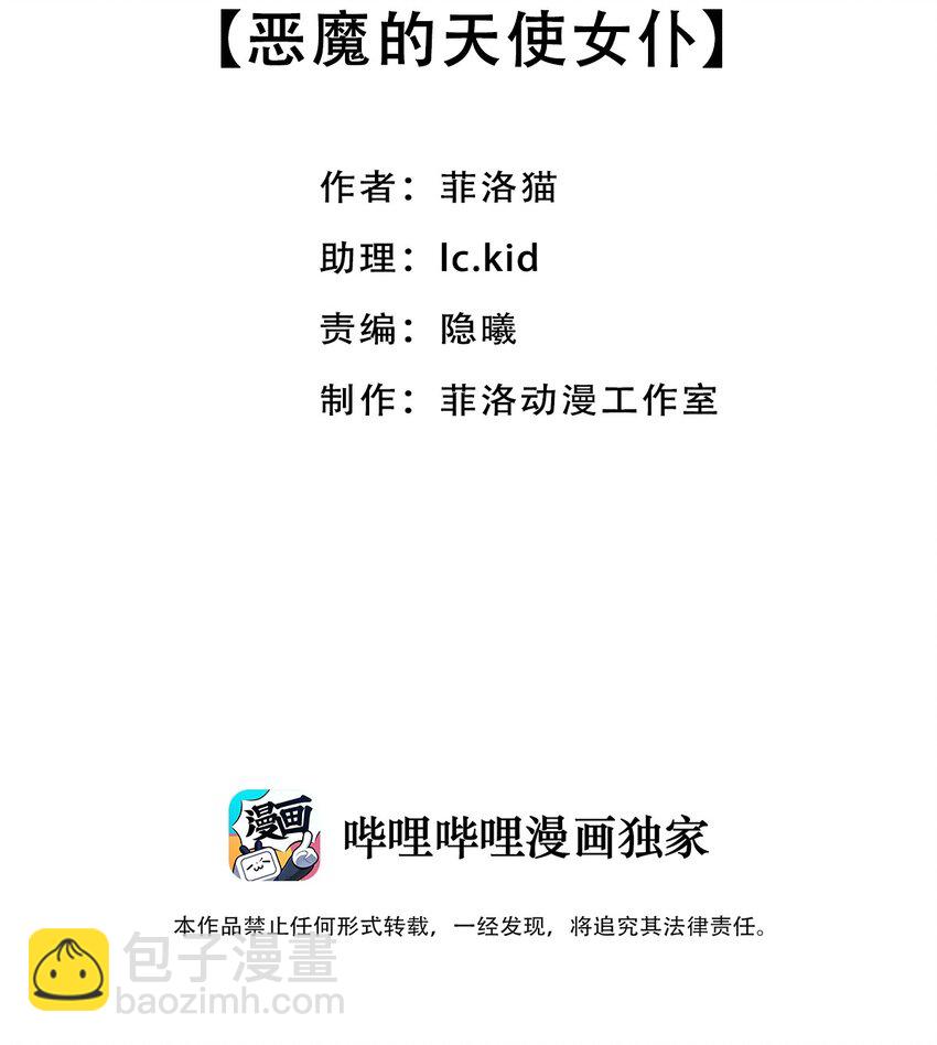 032 恶魔的天使女仆-第40话