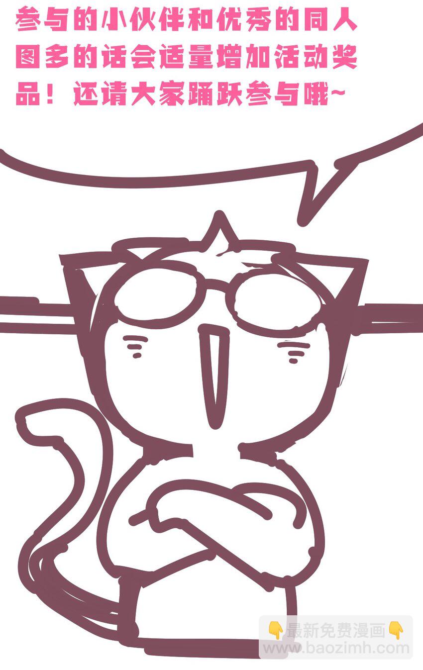 活动 同人图活动-第44话