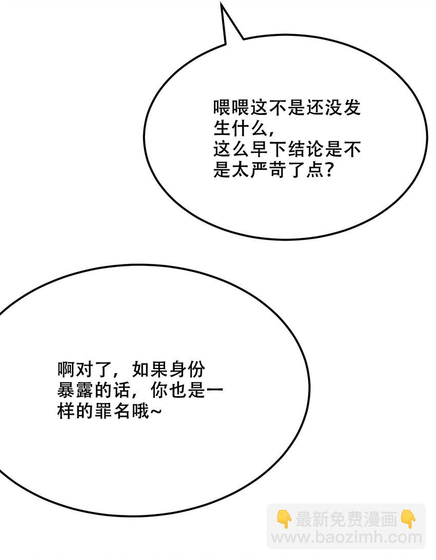 036 天使与恶魔的危机？！(1/2)-第46话