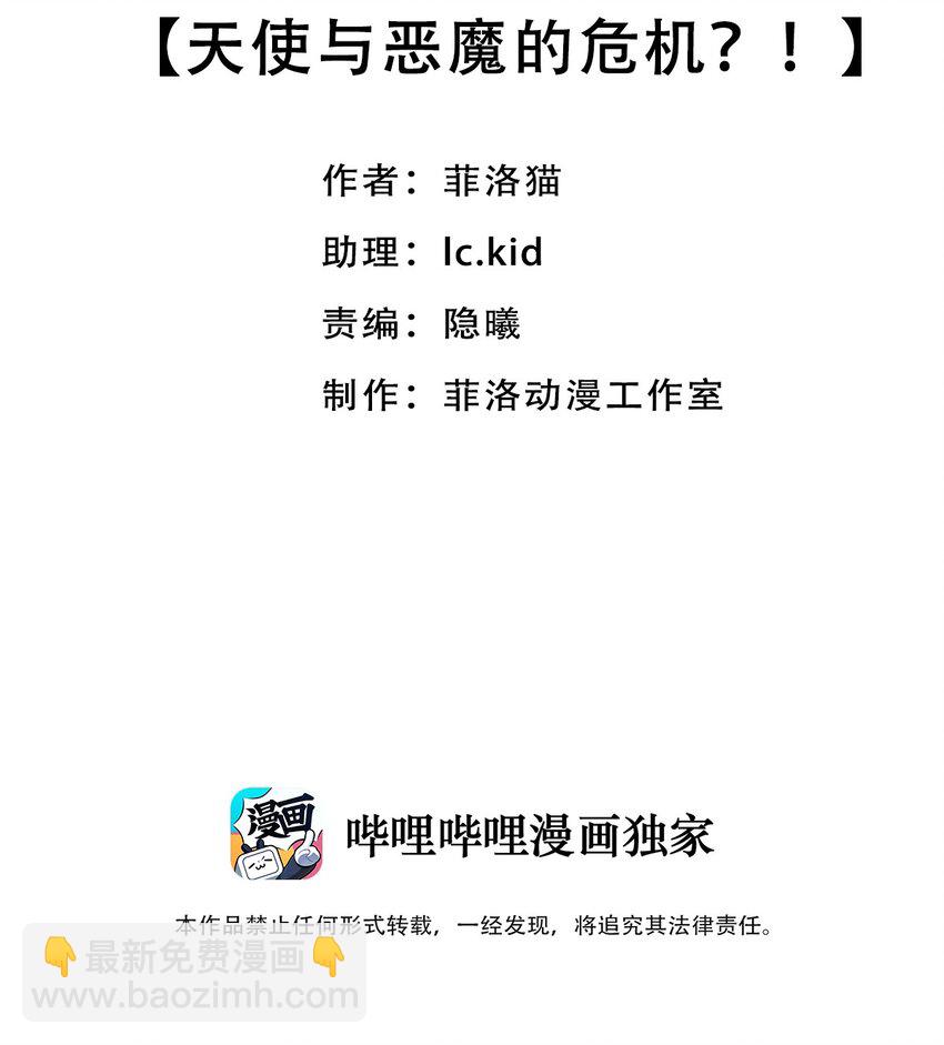 036 天使与恶魔的危机？！(1/2)-第46话