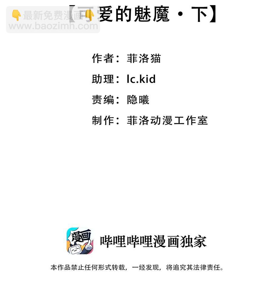 040&middot;下 可爱的魅魔&middot;下-第54话
